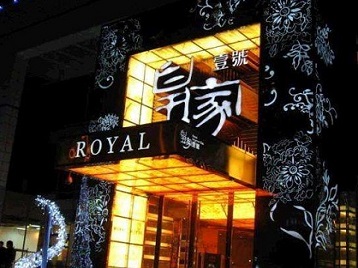 安康市高档KTV妹子质量哪家好-皇家壹号KTV高档娱乐体验